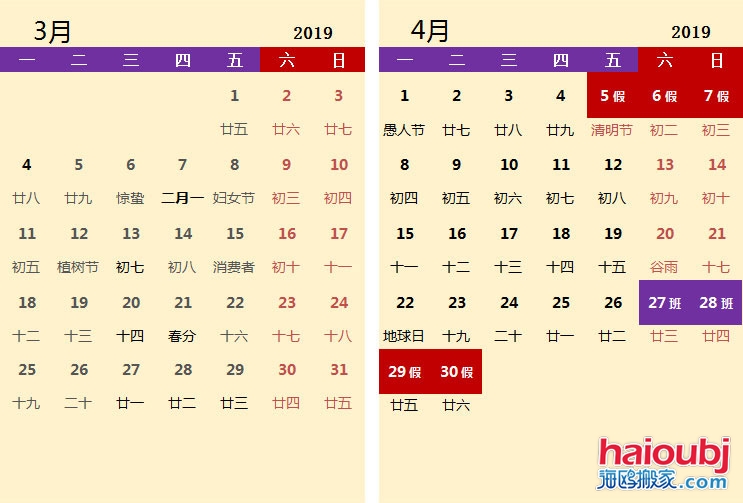 2019年全年放假安排，放假及調(diào)休安排，元旦放假安排，2019年放假安排表_03.jpg