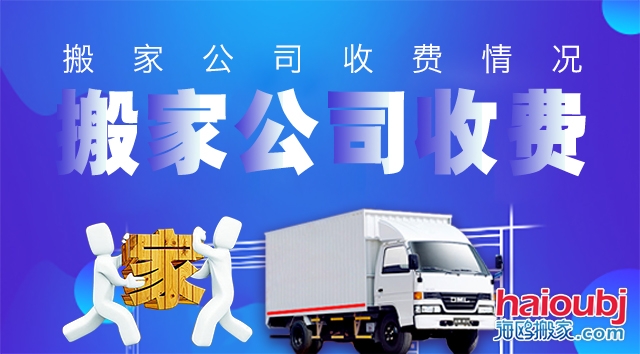 昆明搬家公司哪家好價(jià)格便宜,收費(fèi)標(biāo)準(zhǔn)合,云南長(zhǎng)途搬家公司，搬家價(jià)格收費(fèi)標(biāo)準(zhǔn)300元起，昆明搬家公司家具拆裝,辦公室搬遷,工廠搬遷,廠房搬家,昆明長(zhǎng)途搬家,起重吊裝。搬家請(qǐng)打昆明搬家公司電話號(hào)碼聯(lián)系我們！