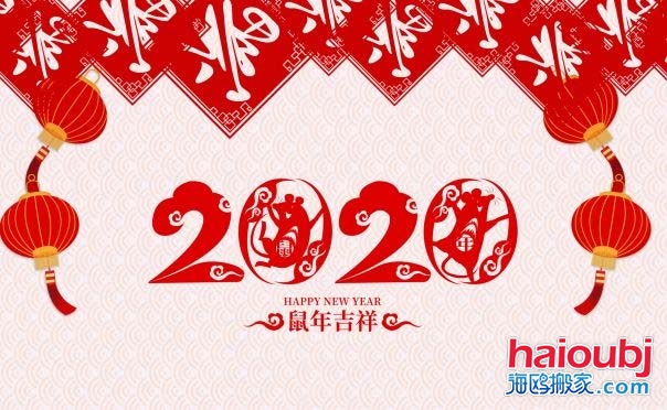 2020年1月什么時候搬家好，2020年1月入宅黃道吉日.jpg